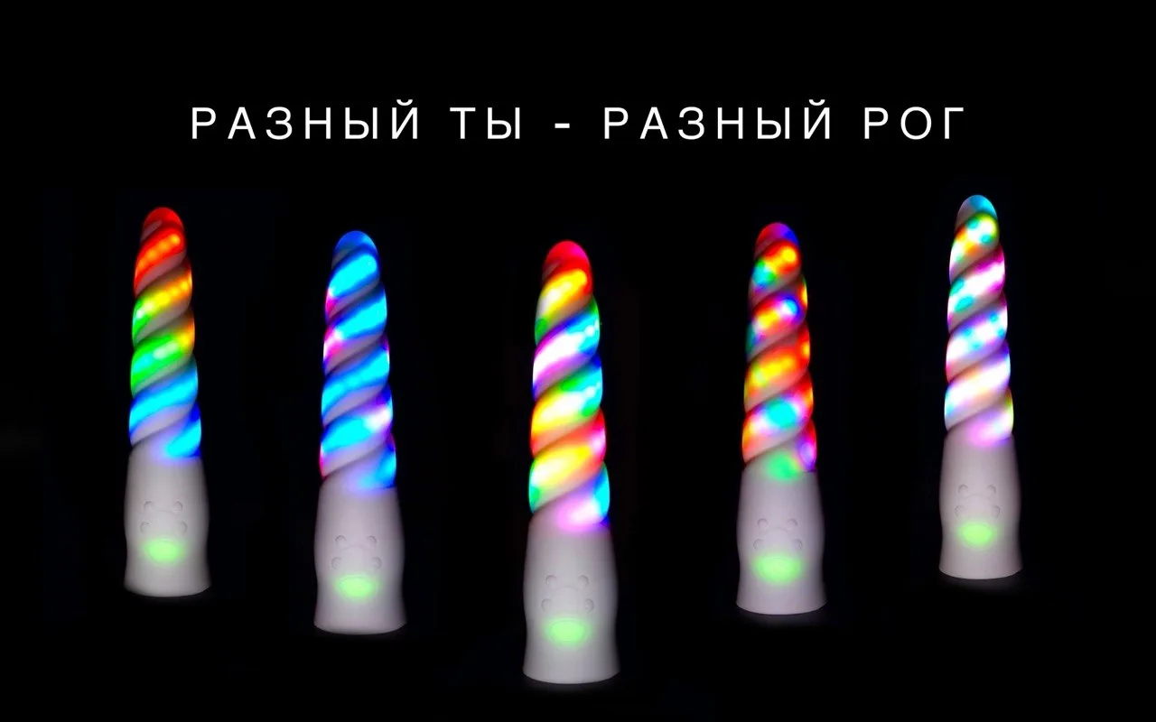 Разный ты, разный рог